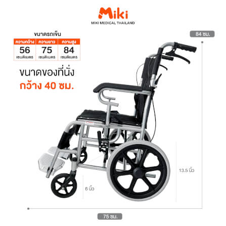 รถเข็นวีลแชร์ MIKI THAILAND 02 สีดำ_5